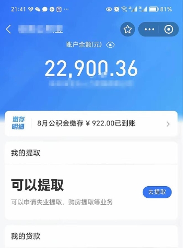 昌邑公积金断交可以提吗（公积金断交可以提取么）