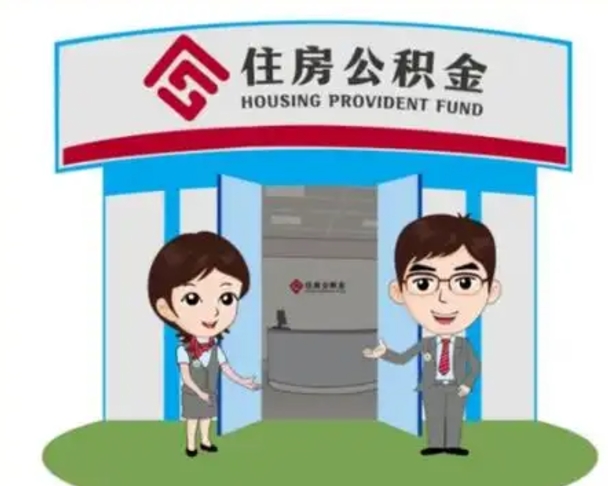 昌邑离开公积金可以全部取吗（住房公积金离开了这个城市还能用吗）